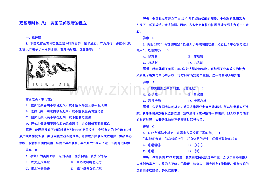 2021年新课标版历史必修1-双基限时练8.docx_第1页