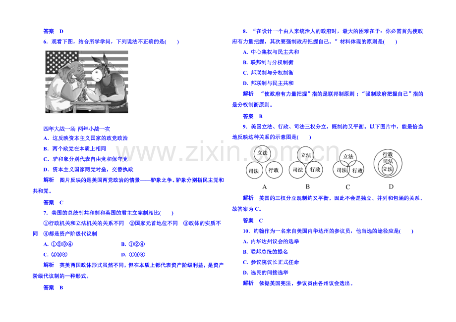 2021年新课标版历史必修1-双基限时练8.docx_第2页