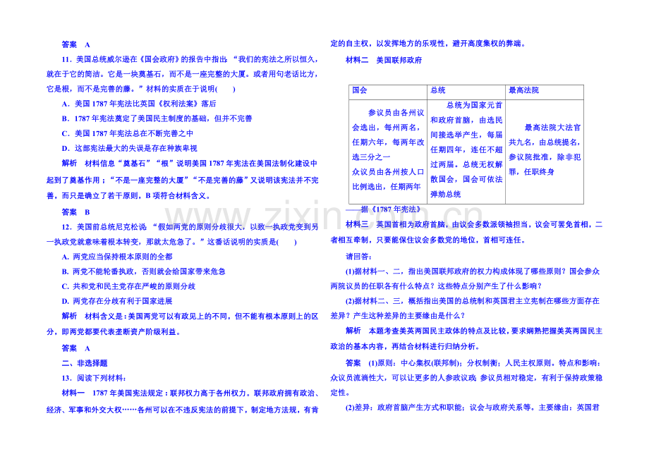 2021年新课标版历史必修1-双基限时练8.docx_第3页