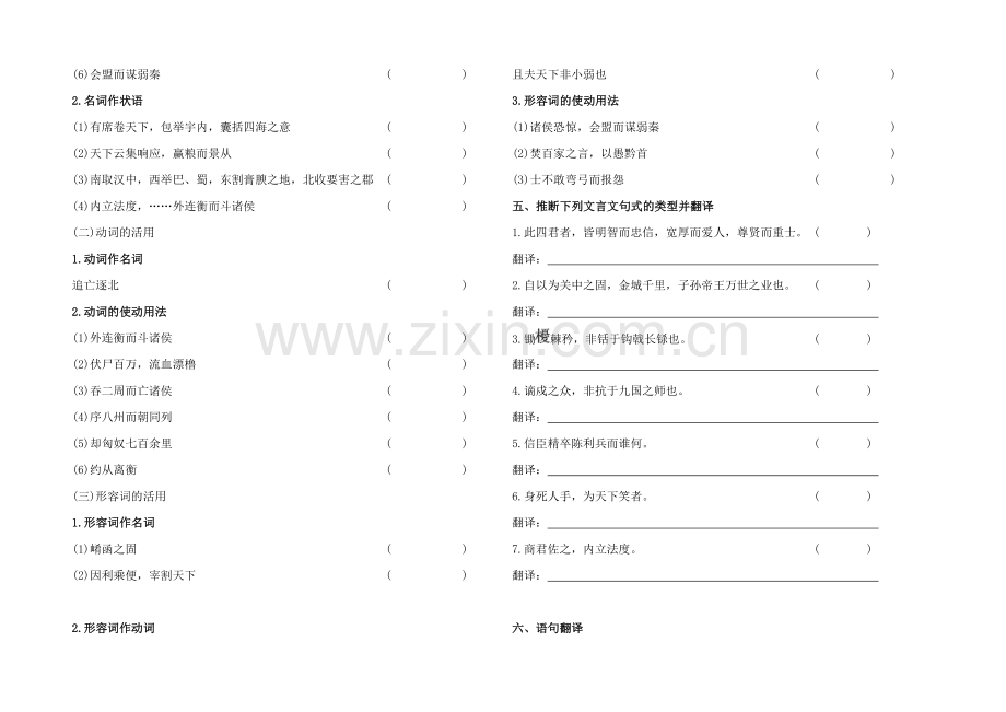 2021高考语文一轮小专题复习之文言文-过秦论Word版含答案.docx_第2页