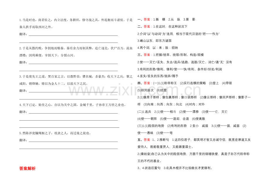 2021高考语文一轮小专题复习之文言文-过秦论Word版含答案.docx_第3页