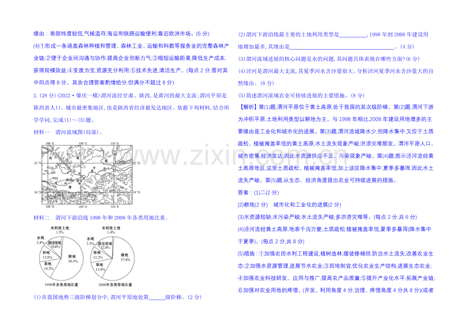 2021届高考地理二轮复习-高考非选择题56分练(5).docx_第2页