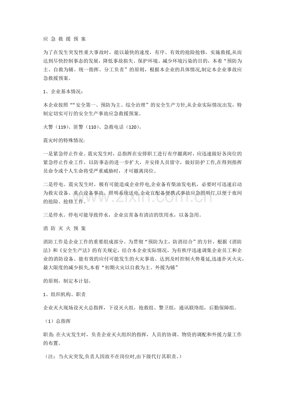 汽车修理厂应急预案的教案.docx_第1页