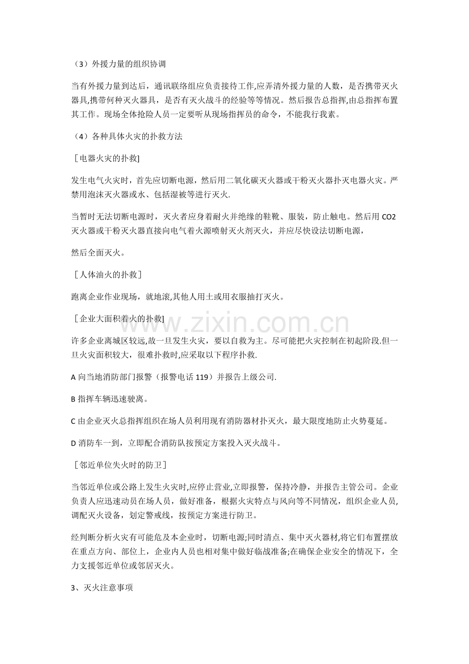 汽车修理厂应急预案的教案.docx_第3页