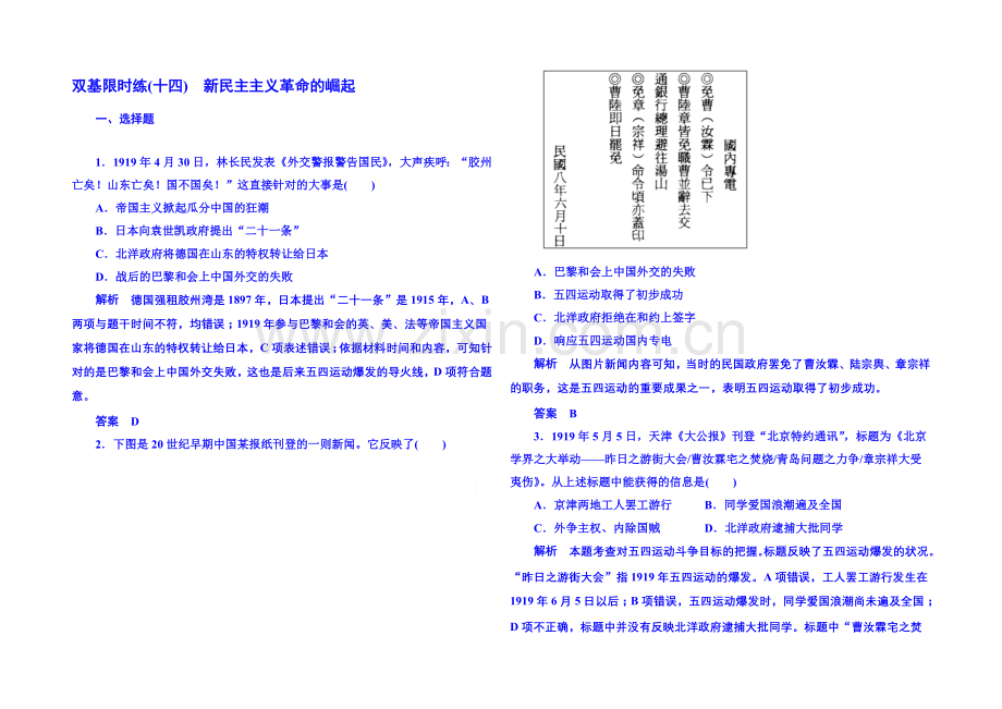 【名师一号】2021年新课标版历史必修1-双基限时练14.docx_第1页