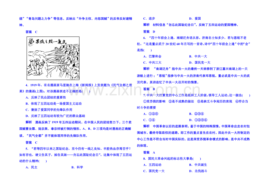 【名师一号】2021年新课标版历史必修1-双基限时练14.docx_第2页