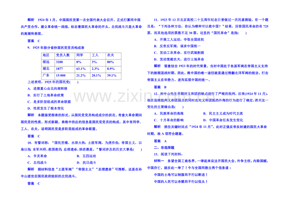 【名师一号】2021年新课标版历史必修1-双基限时练14.docx_第3页