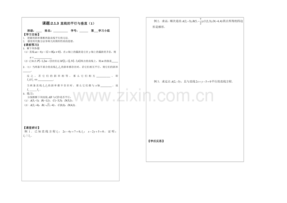 2013—2020学年高一数学必修二导学案：2.1.3直线的平行与垂直.docx_第1页