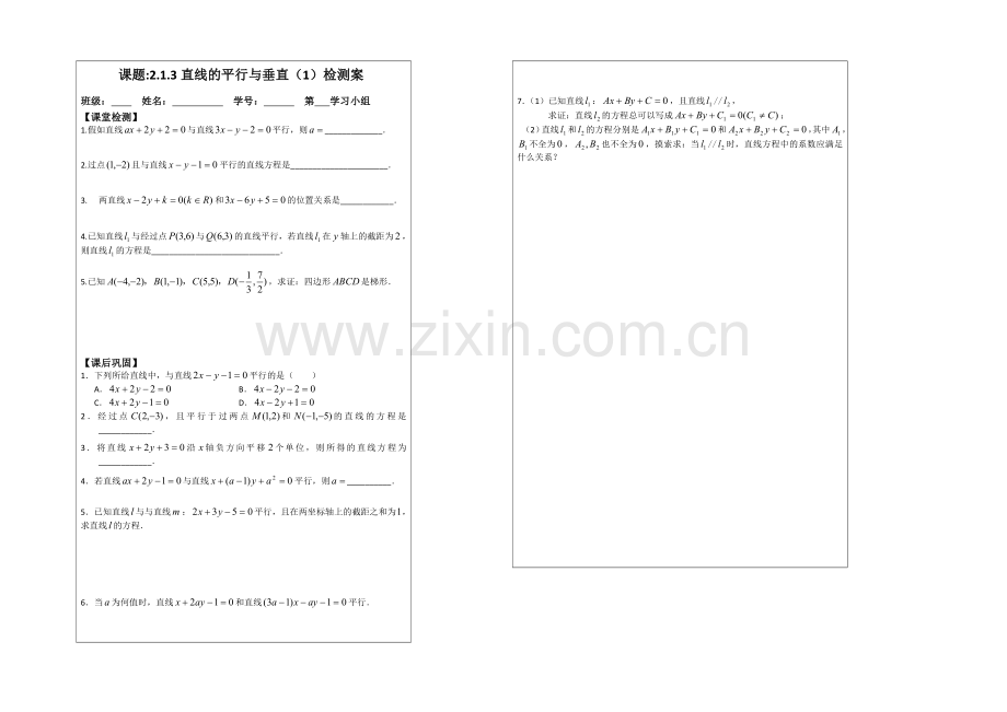 2013—2020学年高一数学必修二导学案：2.1.3直线的平行与垂直.docx_第2页