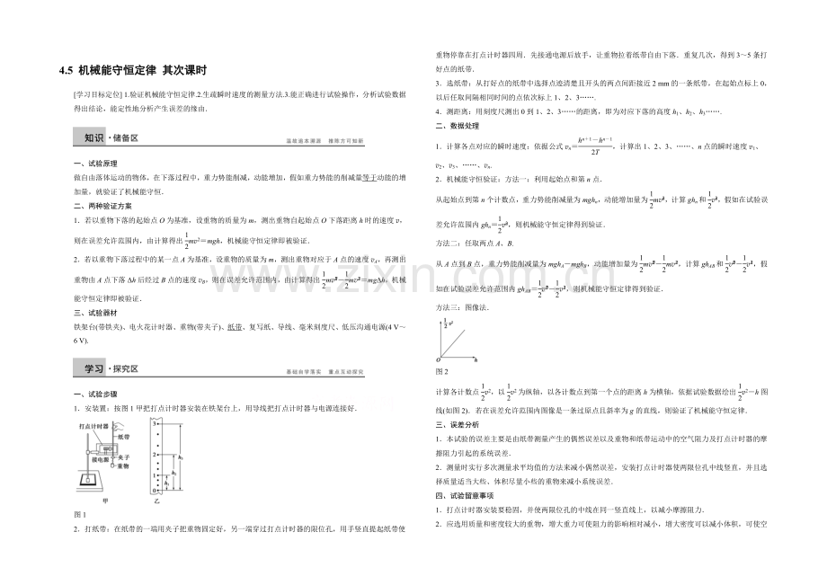 2021高一物理-4.5-机械能守恒定律-第二课时-学案(教科版必修2).docx_第1页