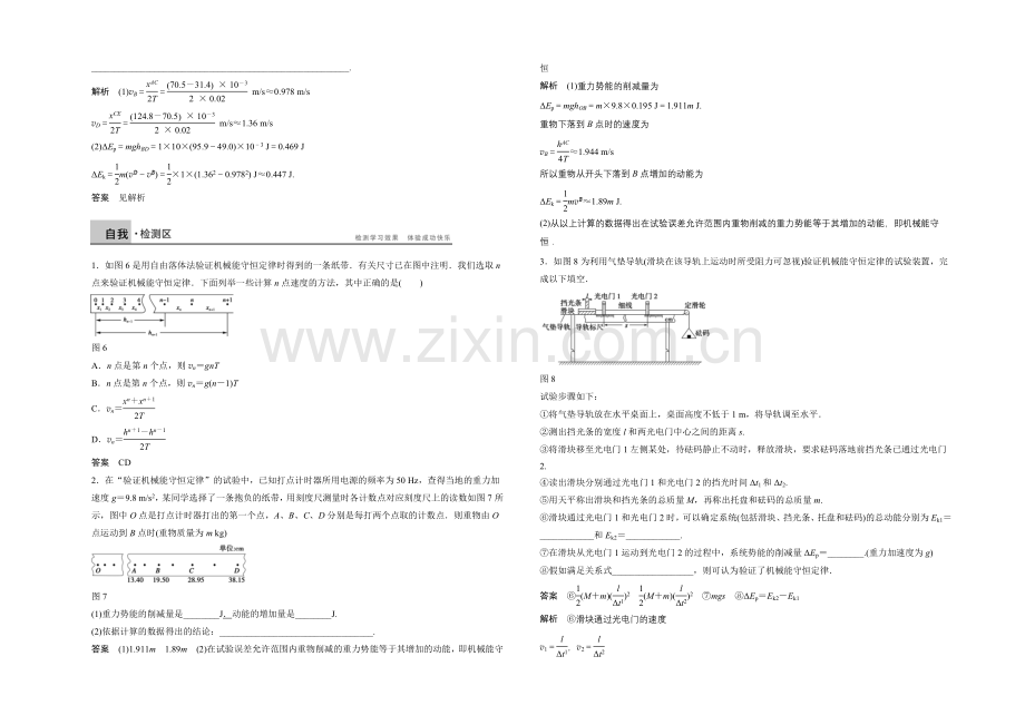 2021高一物理-4.5-机械能守恒定律-第二课时-学案(教科版必修2).docx_第3页