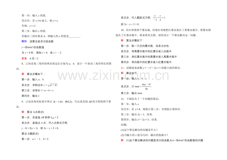 2020-2021学年人教A版高中数学必修3双基限时练1.docx_第2页