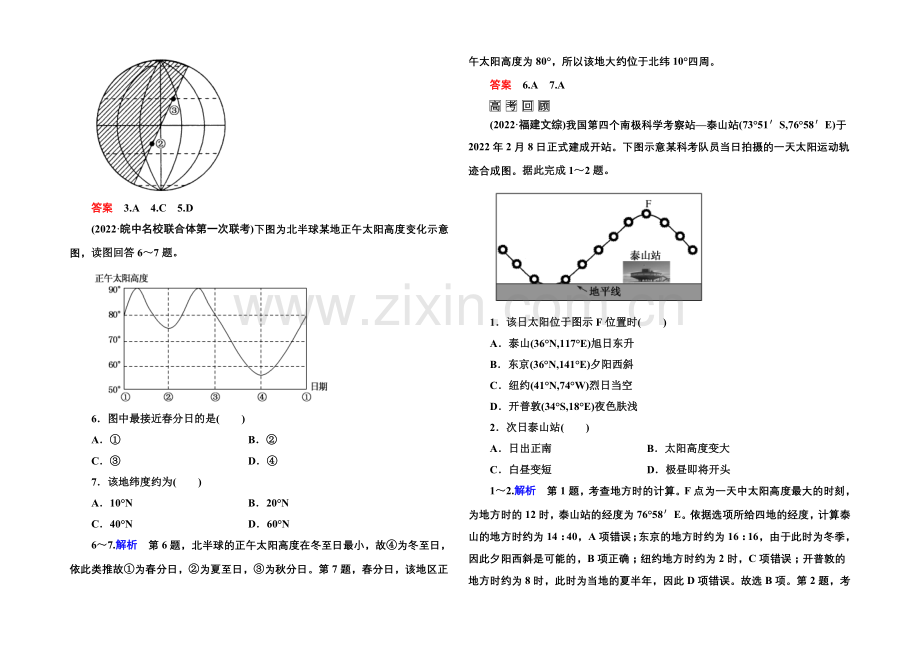 2022届高三地理一轮复习演练：第一章-行星地球1-1-4-.docx_第2页