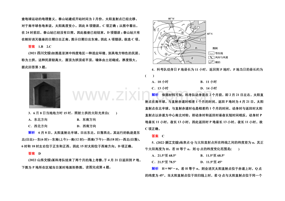 2022届高三地理一轮复习演练：第一章-行星地球1-1-4-.docx_第3页