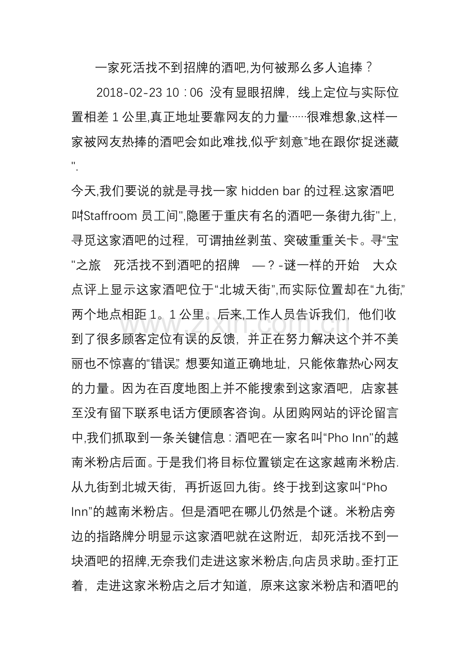 一家死活找不到招牌的酒吧-为何被那么多人追捧.doc_第1页