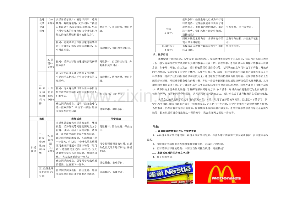 高中历史岳麓版必修二同步教案：第26课-经济全球化的趋势.docx_第2页