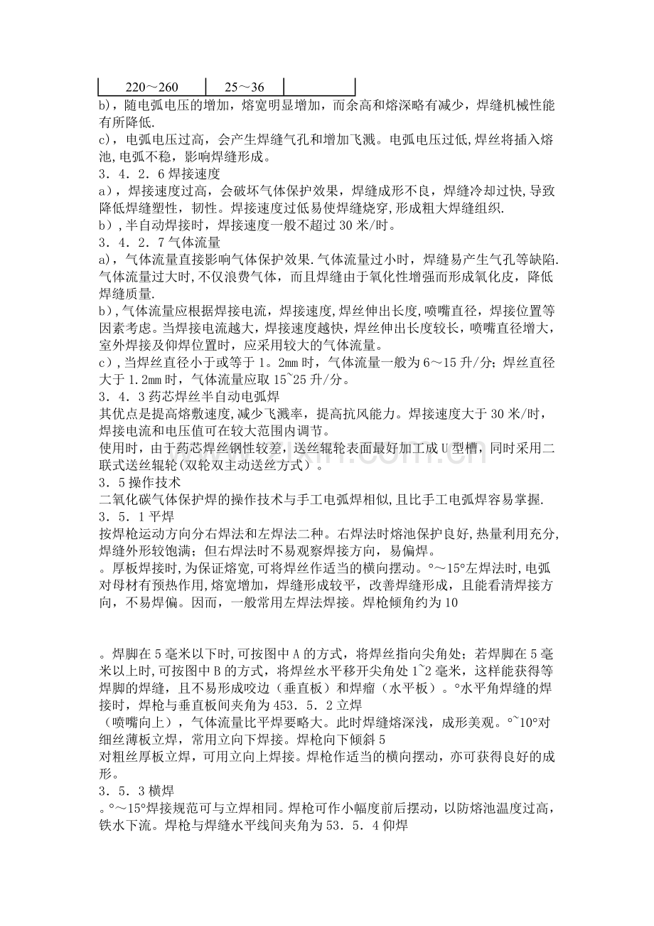 气体保护焊作业指导书.docx_第3页