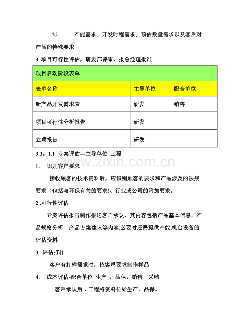 研发部工作流程[1].doc_第3页