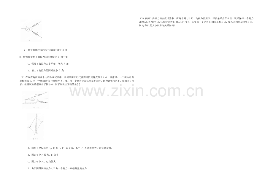 【2020秋备课】高中物理学案新人教版必修1-第三章-实验-互成角度的两个力的合成.docx_第3页