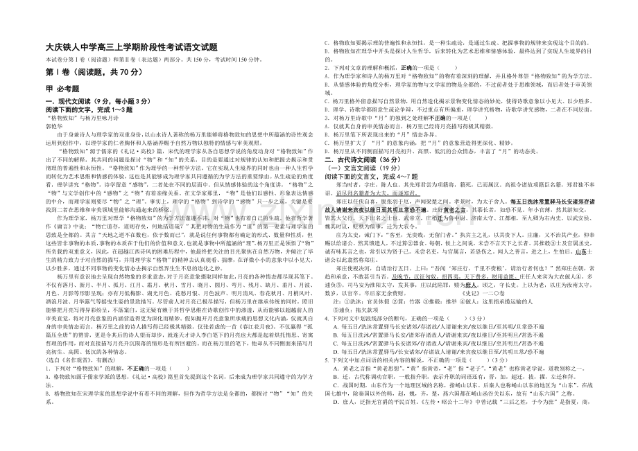 黑龙江省大庆铁人中学2022届高三上学期10月阶段性考试-语文试题-Word版含答案.docx_第1页