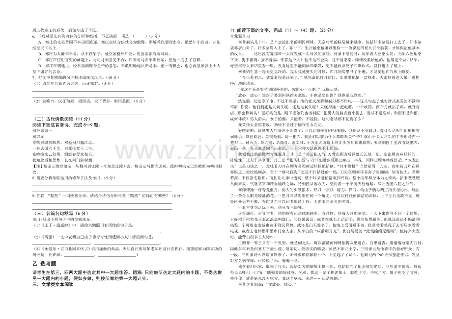 黑龙江省大庆铁人中学2022届高三上学期10月阶段性考试-语文试题-Word版含答案.docx_第2页