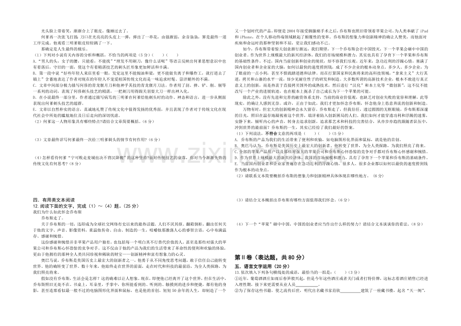 黑龙江省大庆铁人中学2022届高三上学期10月阶段性考试-语文试题-Word版含答案.docx_第3页