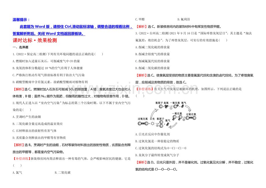 2020-2021学年高中化学选修1-1达标检测：4.1改善大气质量.docx_第1页