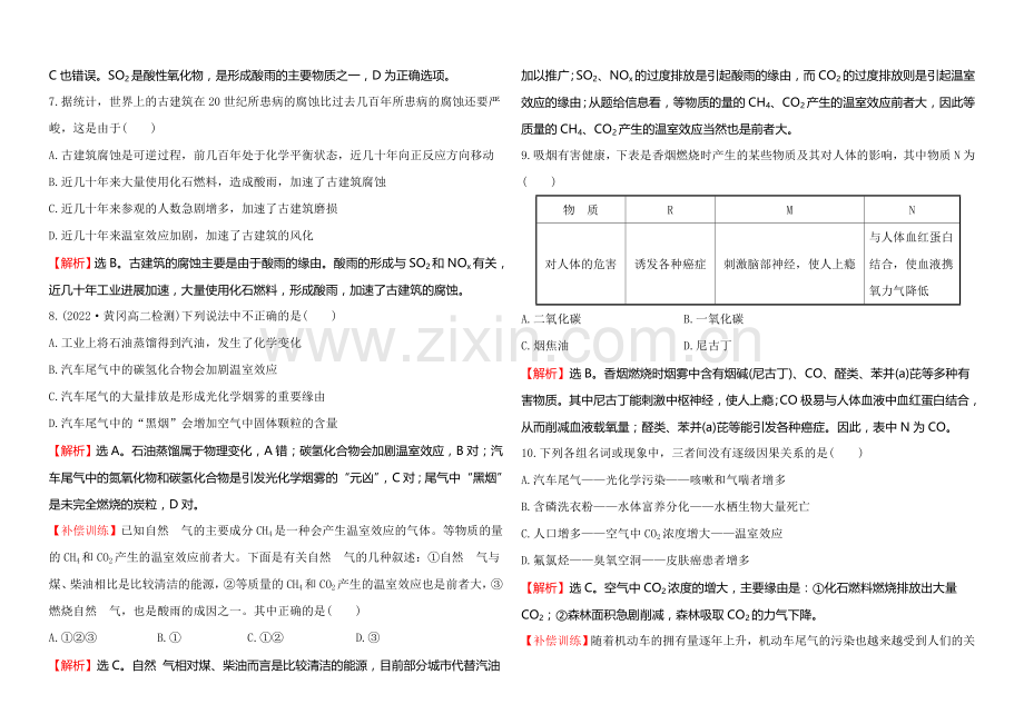 2020-2021学年高中化学选修1-1达标检测：4.1改善大气质量.docx_第3页