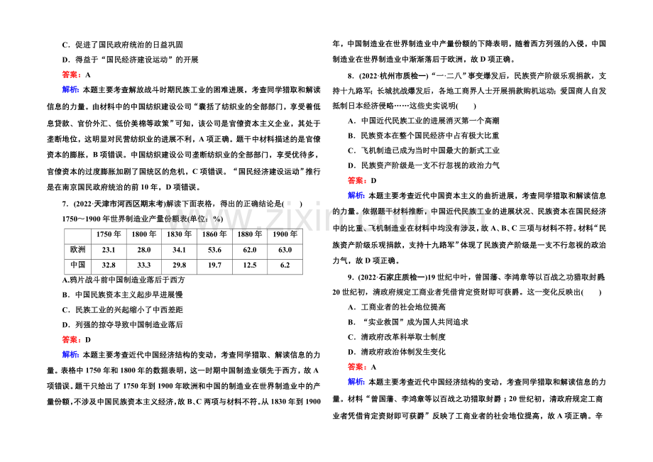 2021届高考历史二轮复习专题突破-提能专训6-Word版含解析.docx_第3页