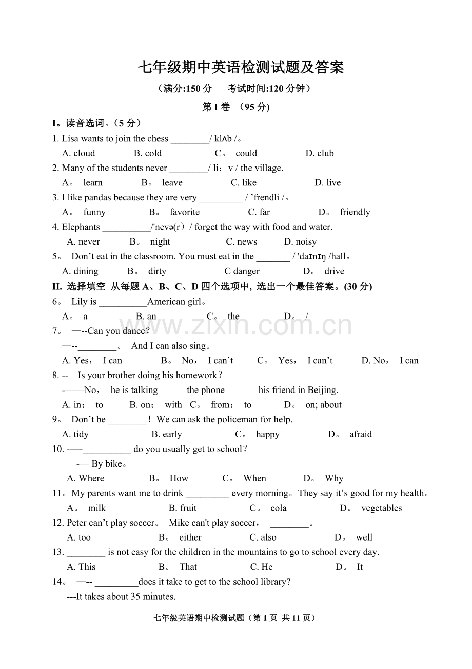 七年级下册期中考试英语试题及答案.doc_第1页