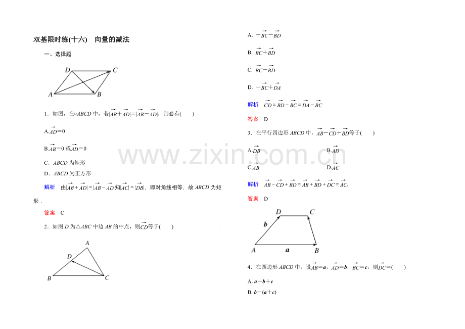 2020-2021学年北师大版高中数学必修4双基限时练16.docx_第1页