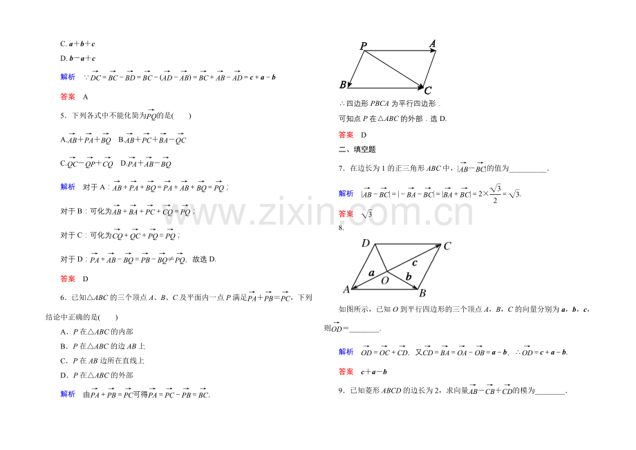 2020-2021学年北师大版高中数学必修4双基限时练16.docx_第2页