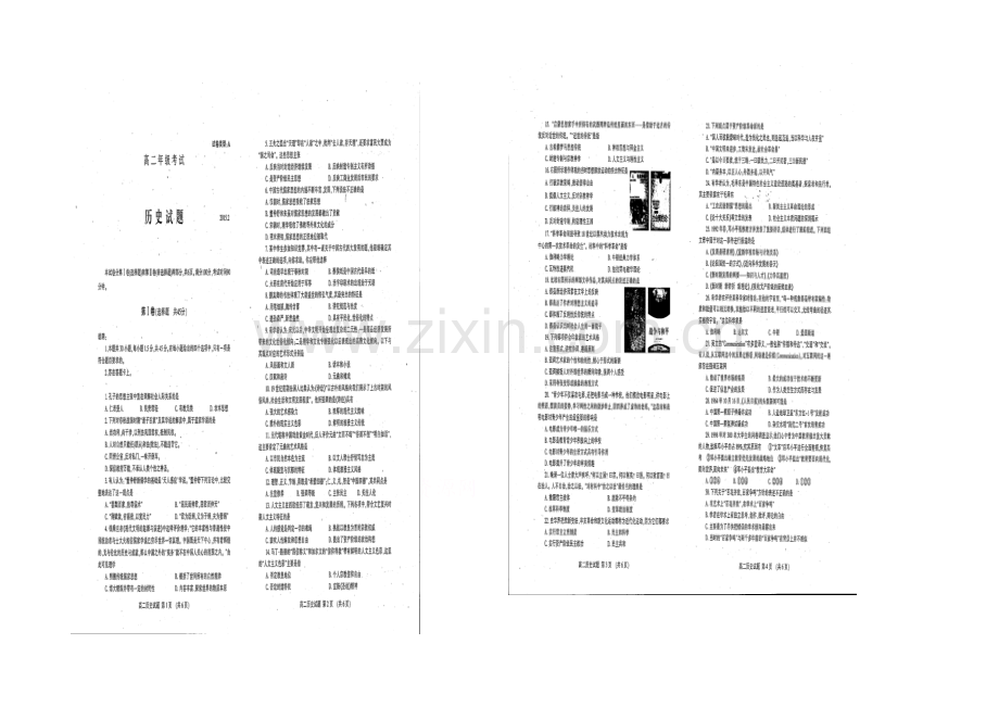 山东省泰山市泰山中学2020-2021学年高二上学期期末考试历史试题扫描版含答案.docx_第1页