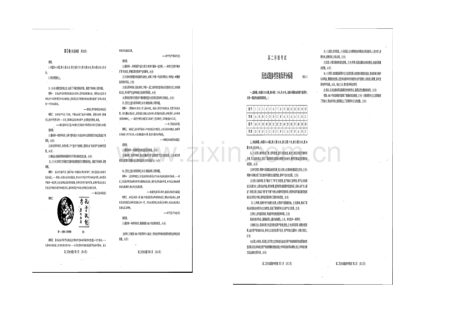 山东省泰山市泰山中学2020-2021学年高二上学期期末考试历史试题扫描版含答案.docx_第2页