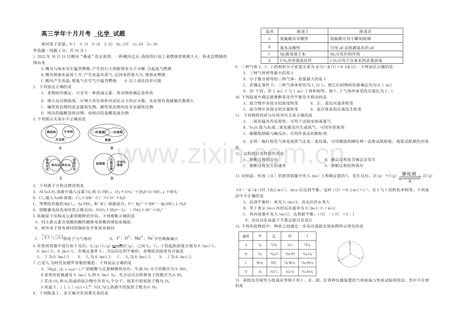 黑龙江省牡丹江一中2022届高三上学期10月月考试题-化学-Word版含答案.docx_第1页