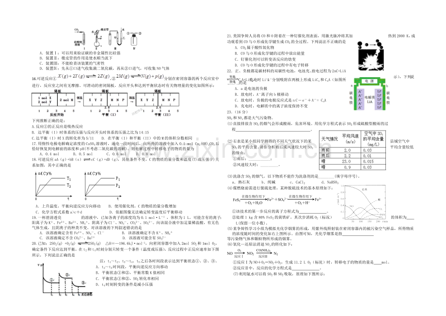 黑龙江省牡丹江一中2022届高三上学期10月月考试题-化学-Word版含答案.docx_第2页