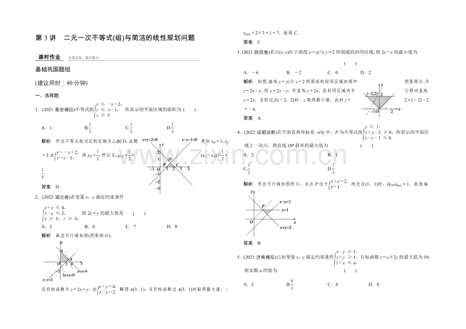 2022届-数学一轮(文科)-北师大版-课时作业-7-3-Word版含答案.docx_第1页