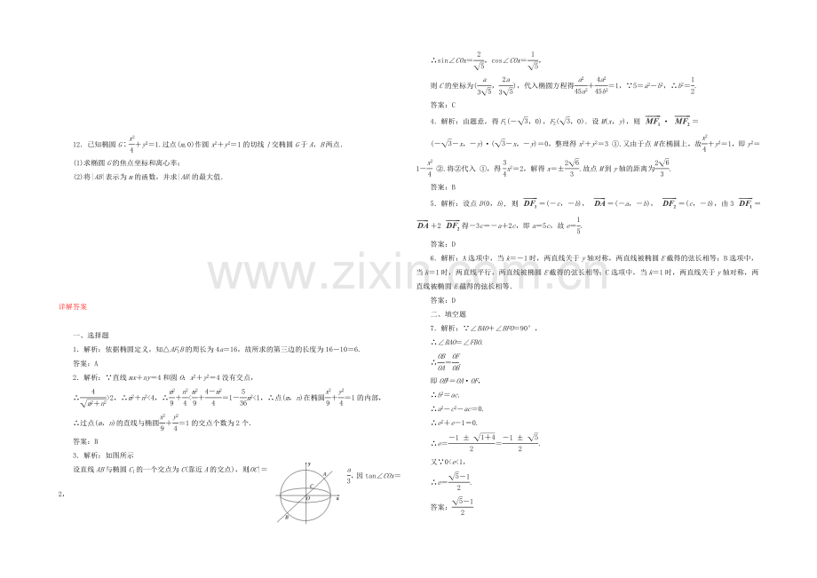 【复习参考】2021年高考数学(理)提升演练：椭圆.docx_第2页