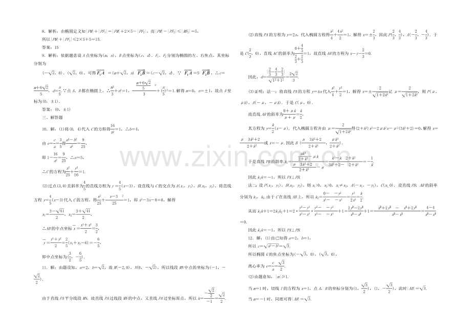 【复习参考】2021年高考数学(理)提升演练：椭圆.docx_第3页