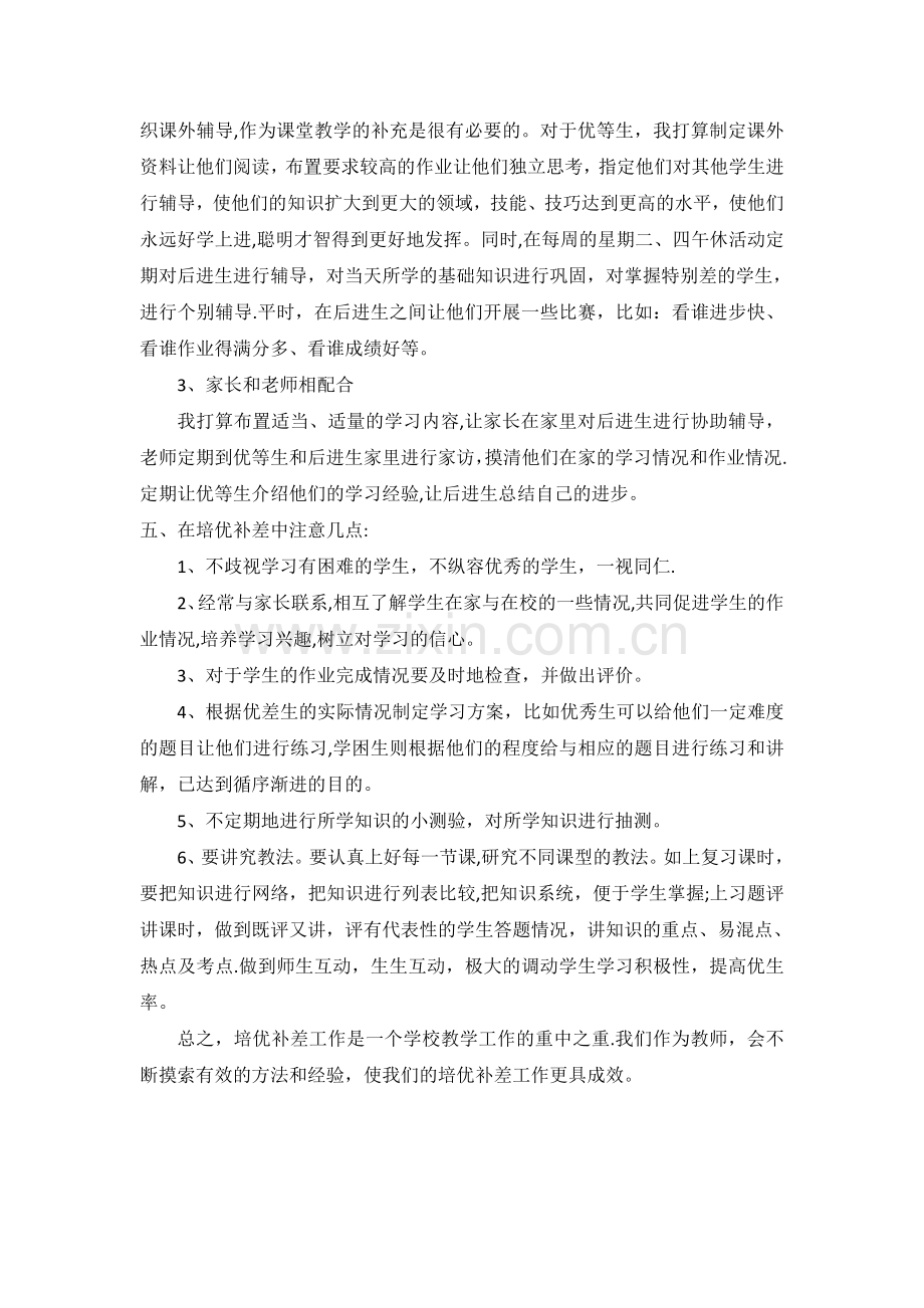 培优补差计划及措施.doc_第2页