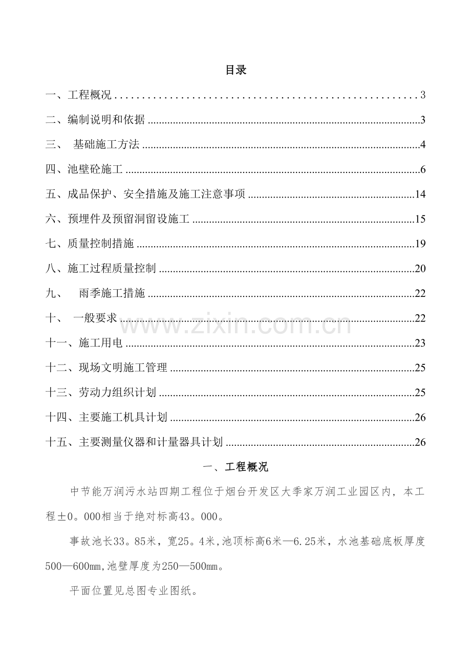 事故池水池施工方案-版.doc_第2页