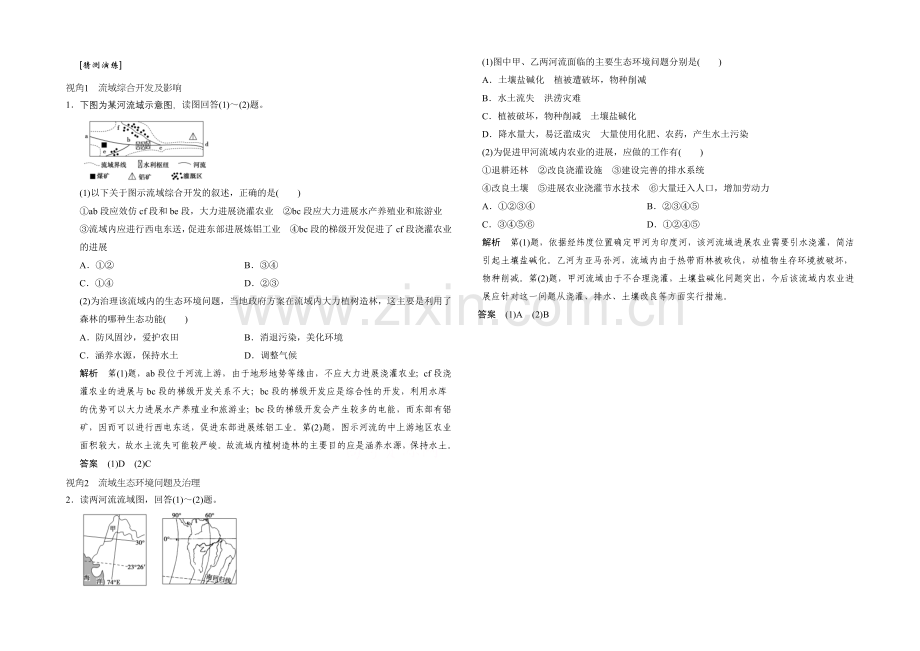 2021年地理人教版高三二轮复习-预测演练专题9考点2.docx_第1页