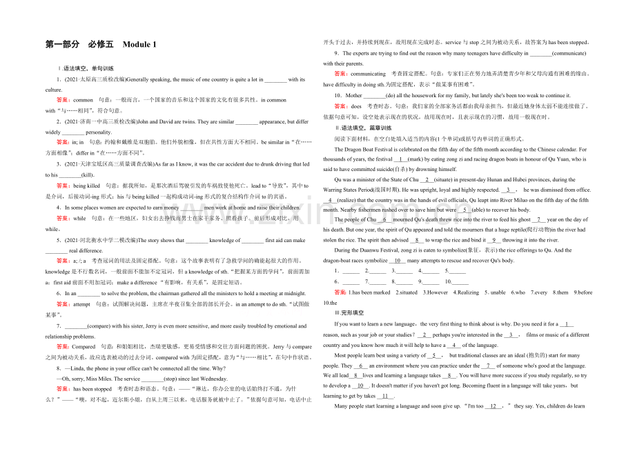 【2022走向高考】高三英语一轮(外研版)复习：必修5-Module-1综合测试.docx_第1页