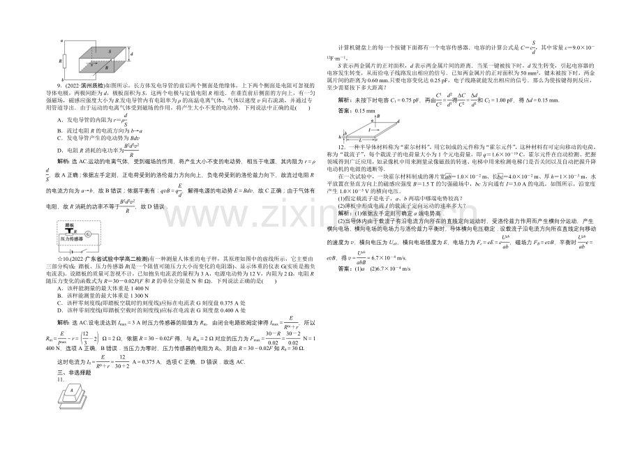 2020-2021学年高二下学期物理3-2(人教版)第六章第一节课时作业.docx_第2页