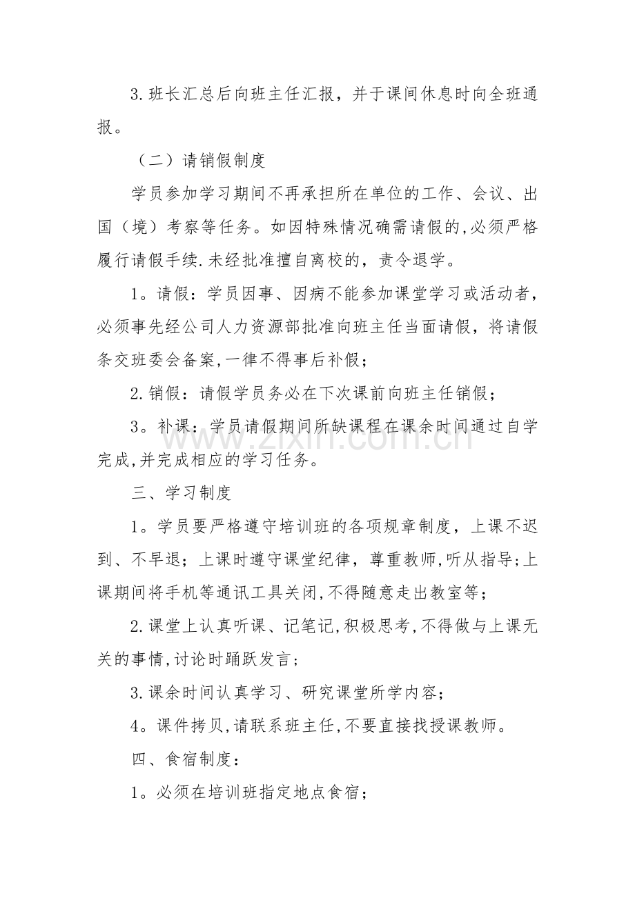 培训班班级管理制度2.0.doc_第2页