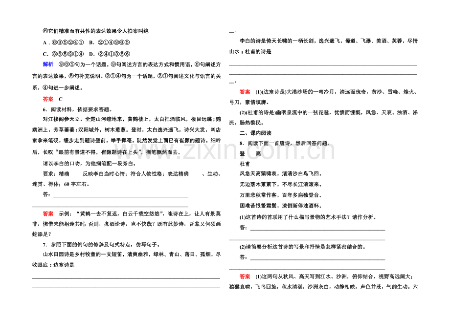 2020-2021学年高中语文苏教版必修4双基限时练10蜀道难-登高-琵琶行并序-锦瑟.docx_第2页