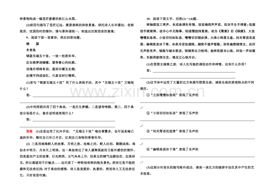 2020-2021学年高中语文苏教版必修4双基限时练10蜀道难-登高-琵琶行并序-锦瑟.docx_第3页