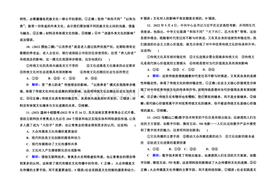 2021届高考政治二轮复习专题突破题能专训：专题8-文化的作用与发展-Word版含解析.docx_第3页