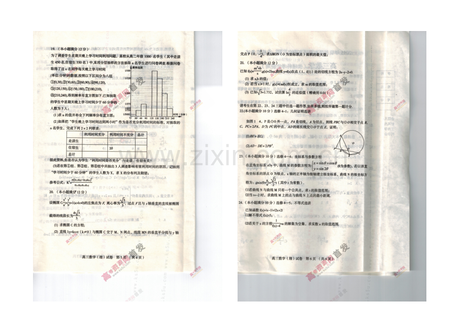 辽宁省葫芦岛市2021届高三第一次模拟考试-数学(理)-扫描版含答案.docx_第3页