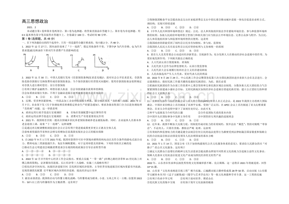 山东省潍坊市2021届高三上学期期末考试试题A卷政治试题-Word版含答案.docx_第1页